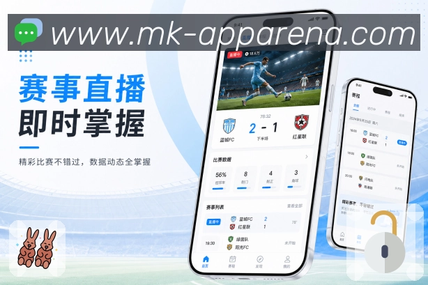 mk体育App赛事重点提醒展示：开赛进球、红牌完场、赛程变动和清楚提示